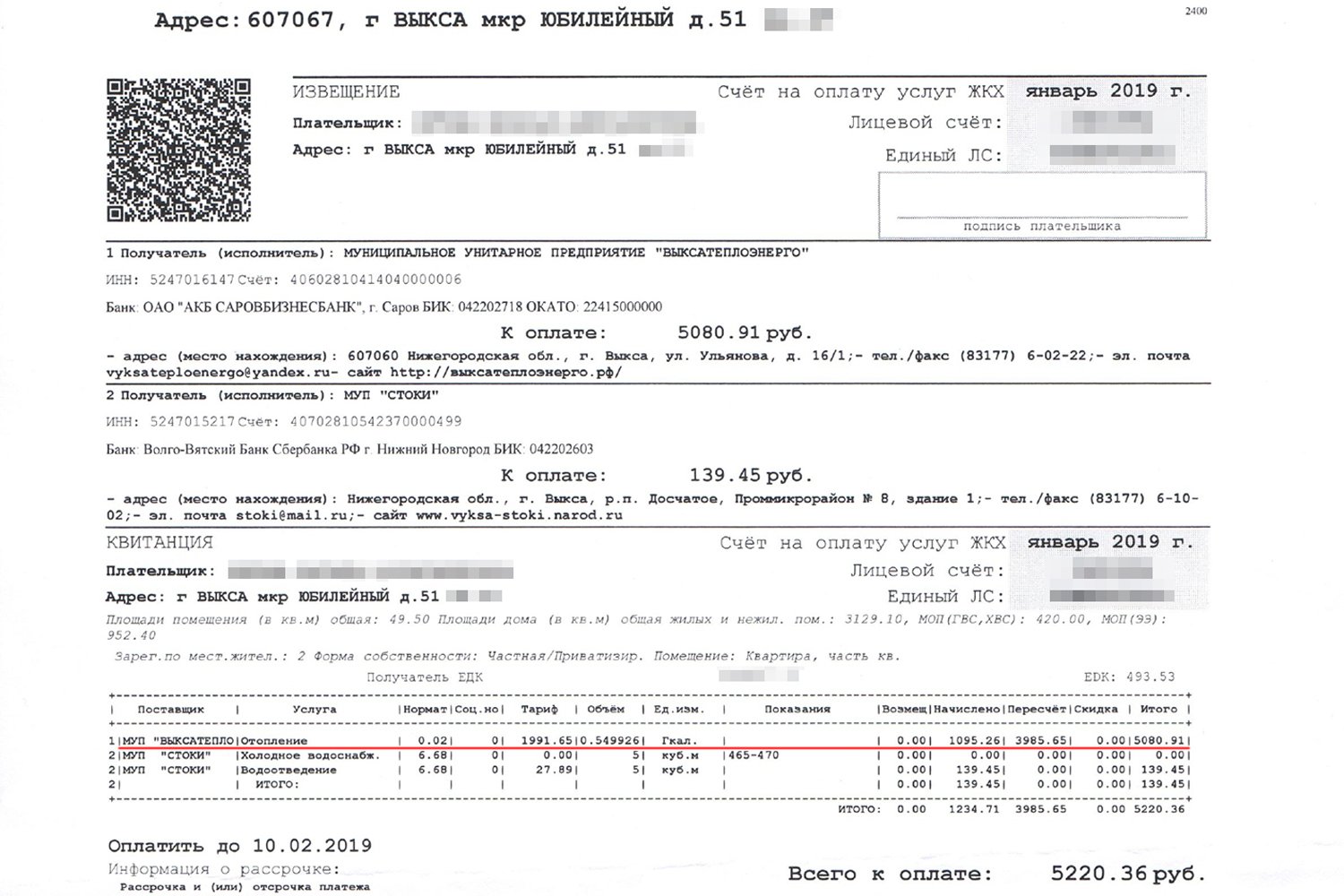 Кто виноват в огромных счетах за отопление